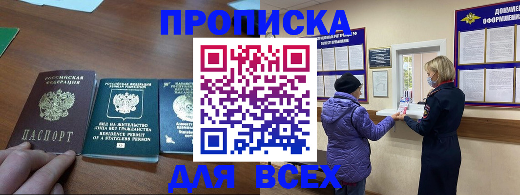 временная регистрация в квартире в Новошахтинске