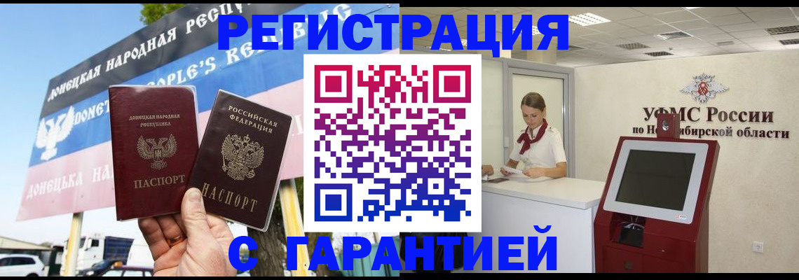 временная регистрация в Новошахтинске