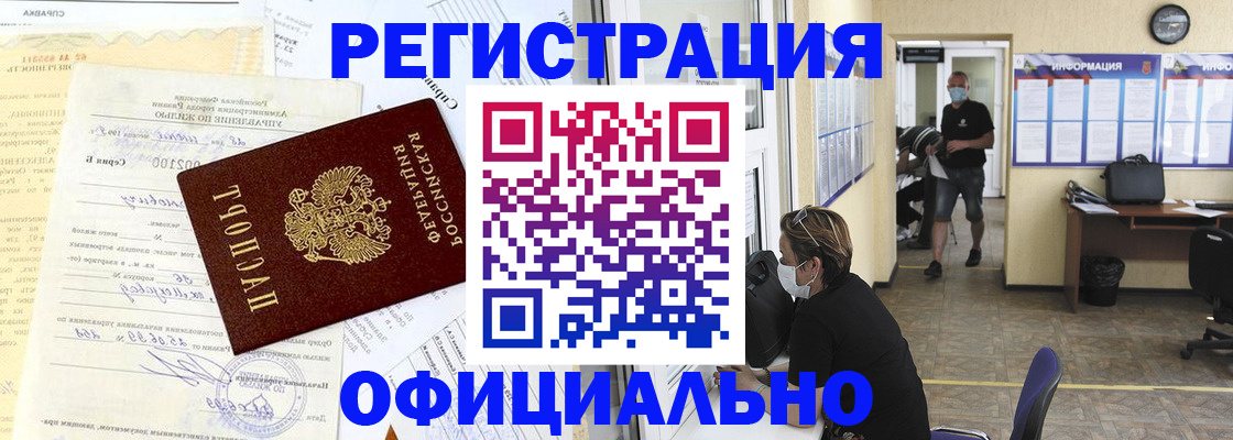 прописка для работы в Новошахтинске