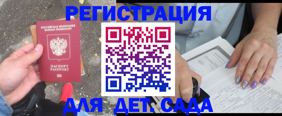 прописка 2025 в Новошахтинске