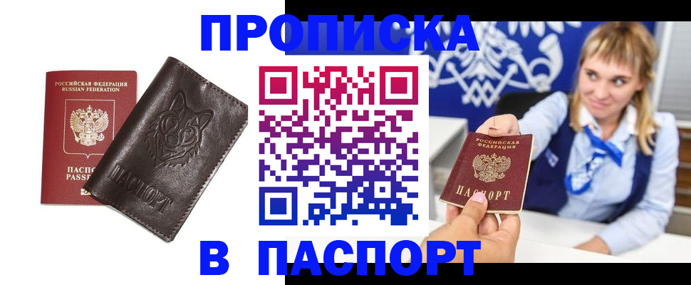 где прописаться в Новошахтинске
