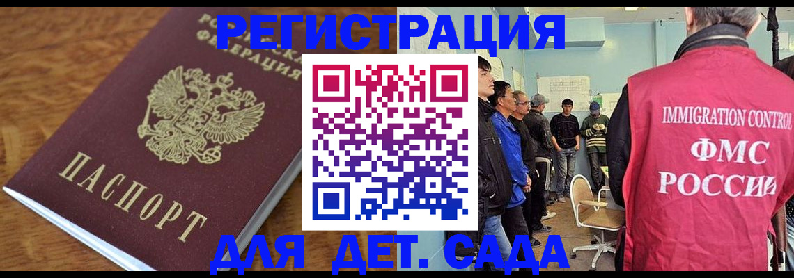 временная регистрация для школы в Новошахтинске