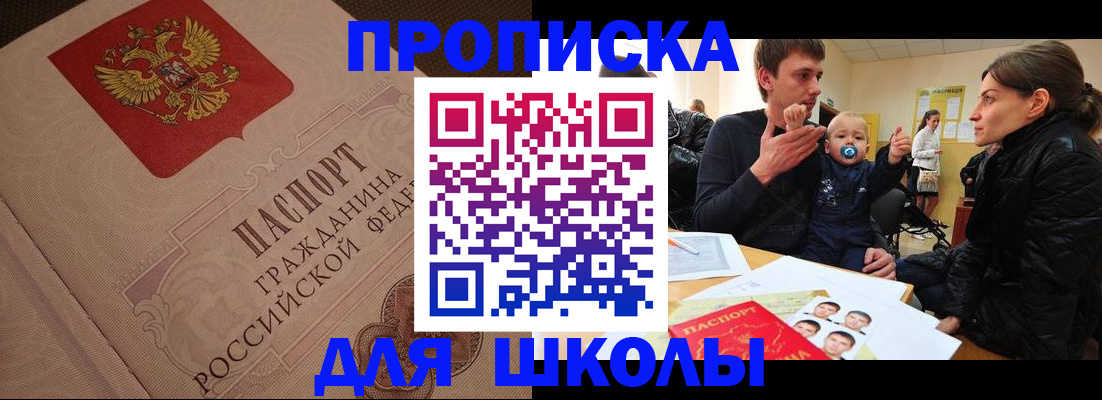 временная регистрация для всех в Новошахтинске
