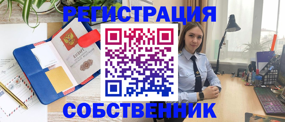временная регистрация купить в Новошахтинске